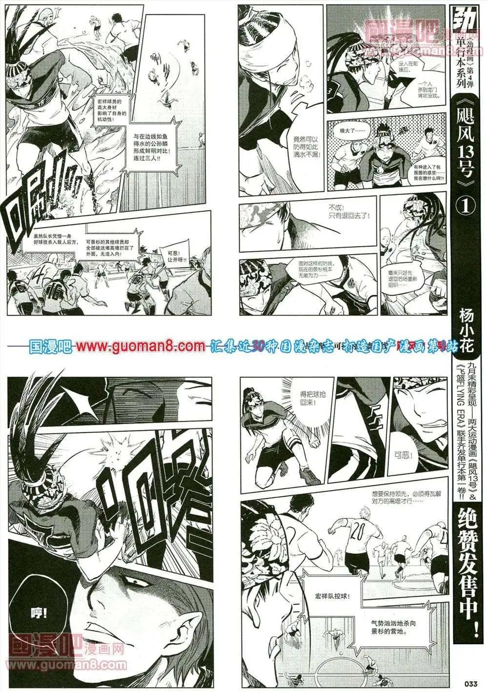 🍴劲漫画 第17期 全本 第35页