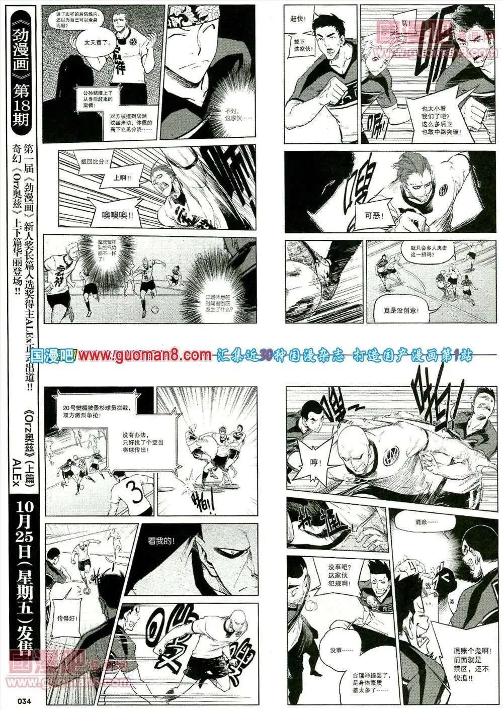 🍴劲漫画 第17期 全本 第36页