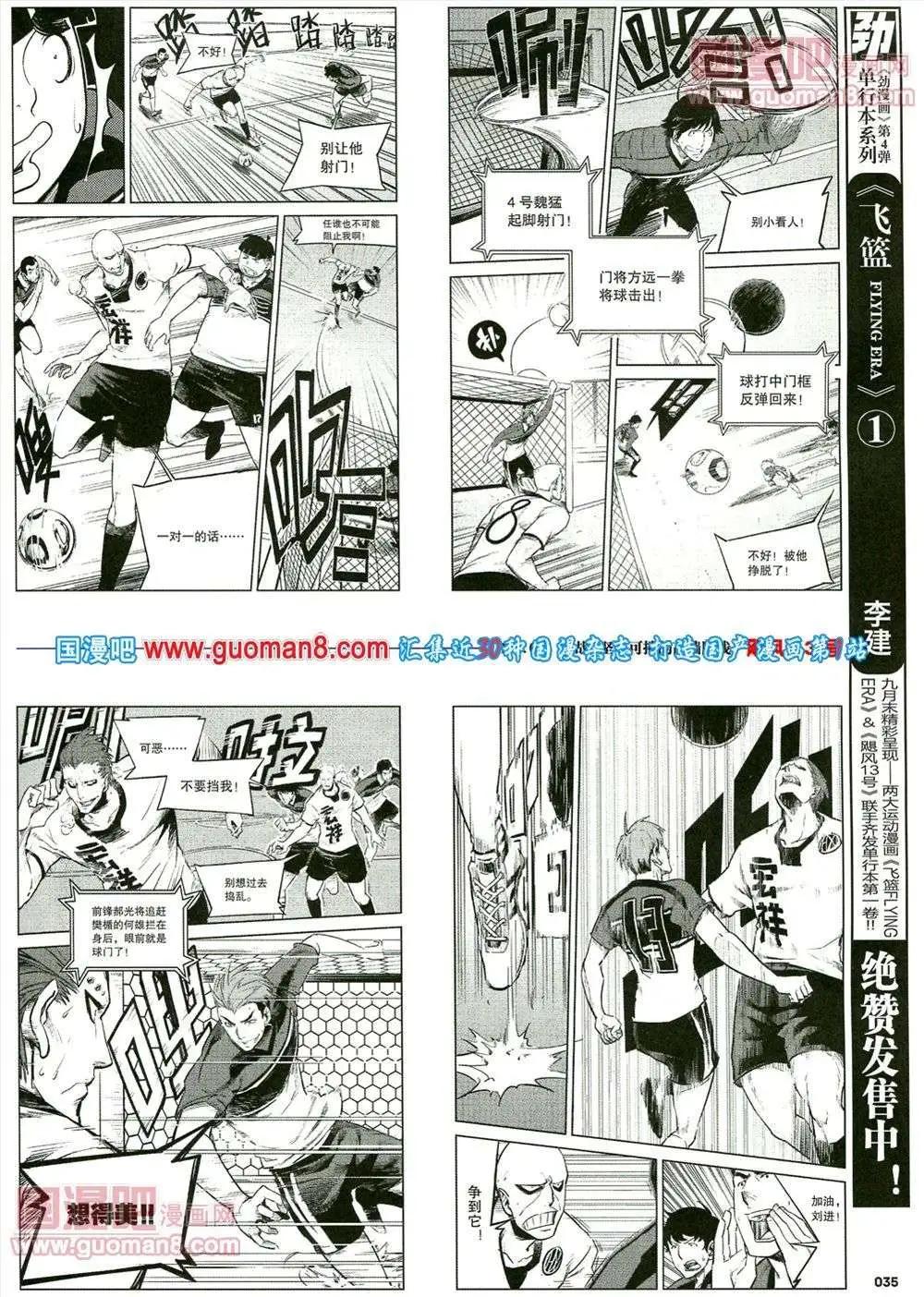 🍴劲漫画 第17期 全本 第37页