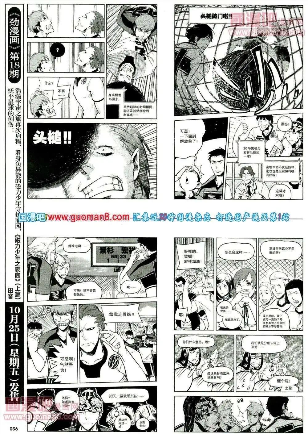 🍴劲漫画 第17期 全本 第38页