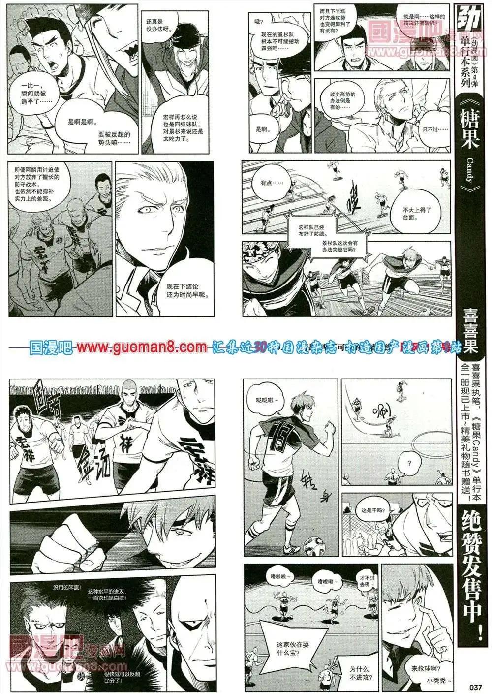 🍴劲漫画 第17期 全本 第39页