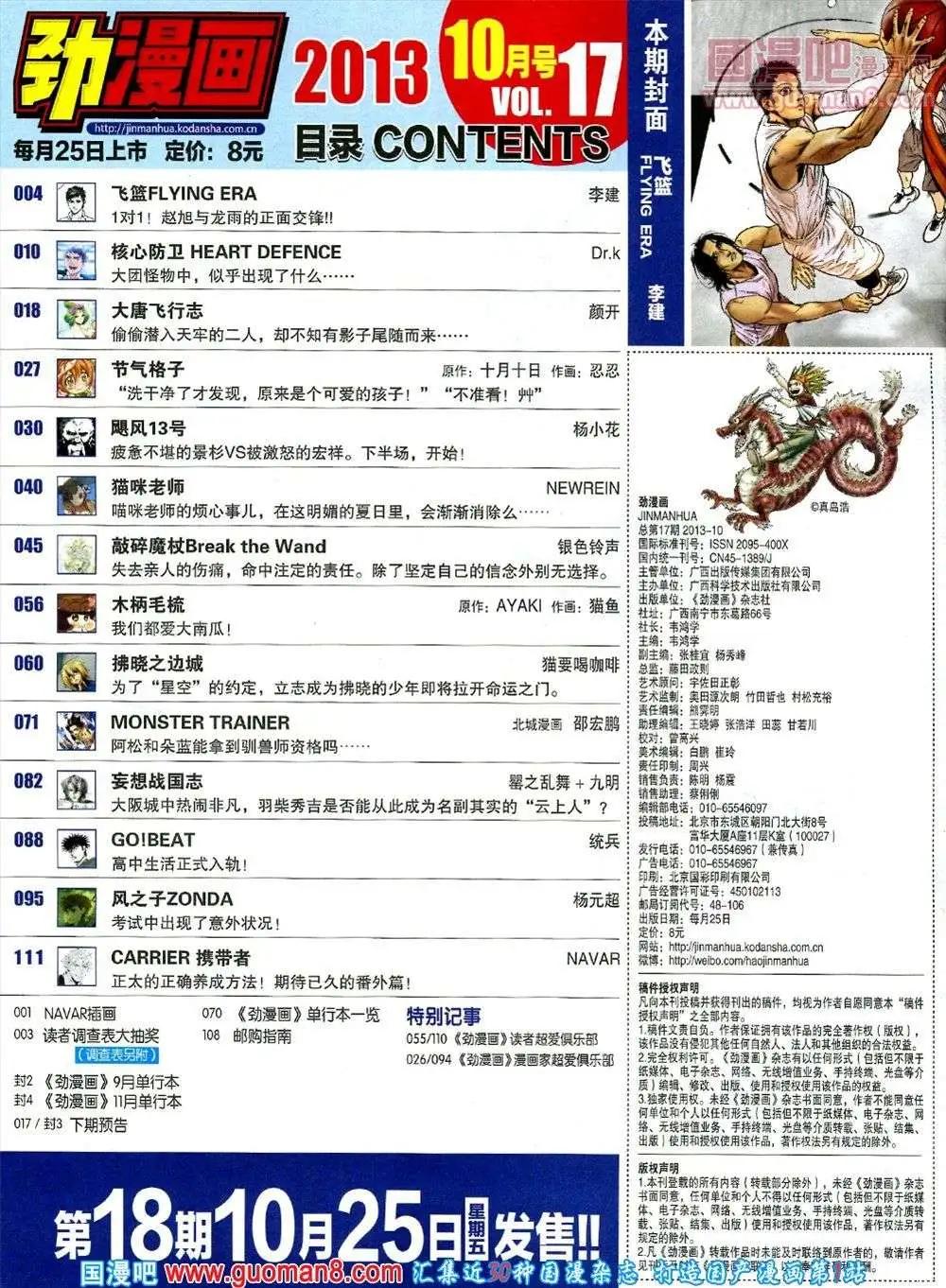 🍴劲漫画 第17期 全本 第4页