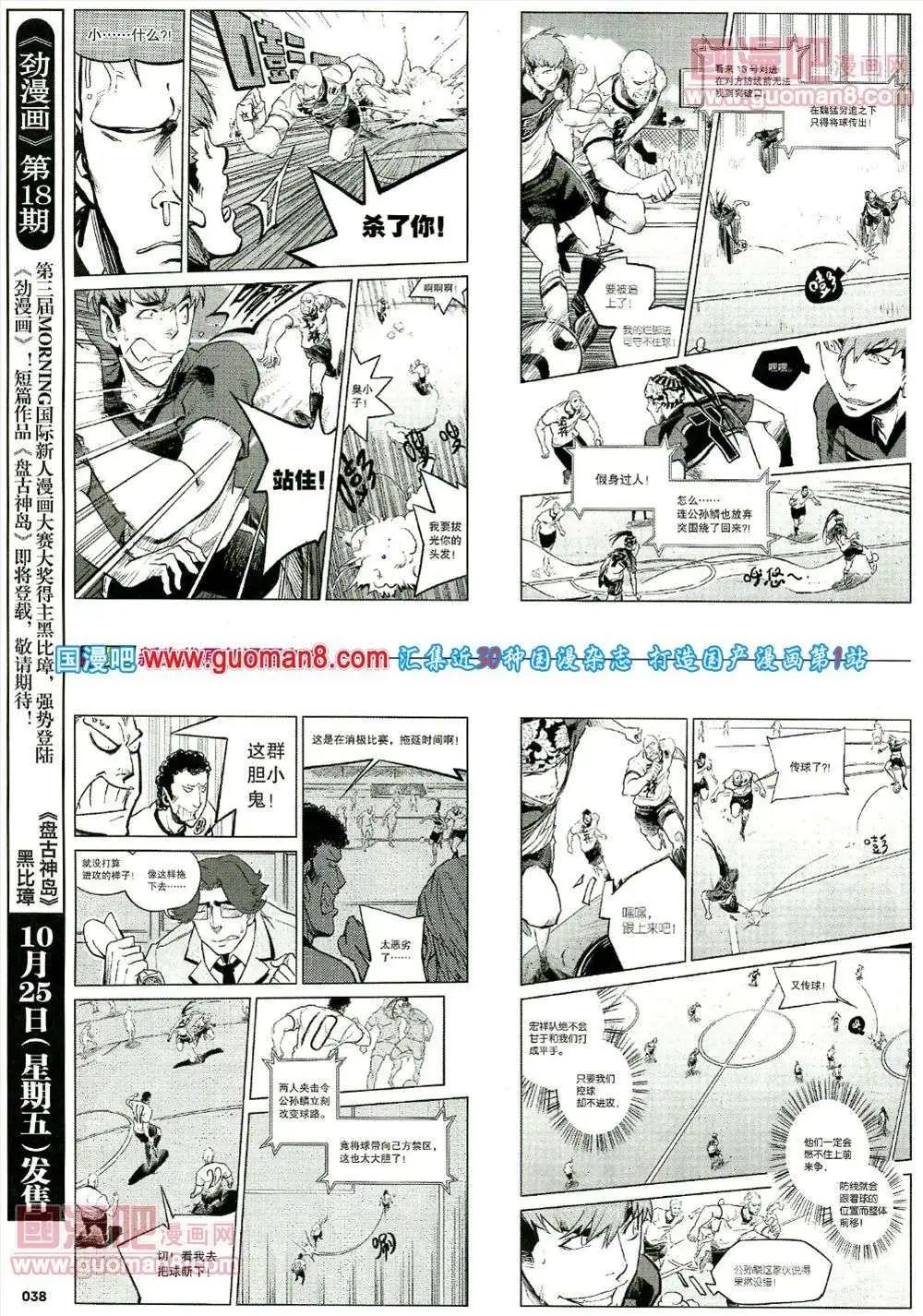 🍴劲漫画 第17期 全本 第40页