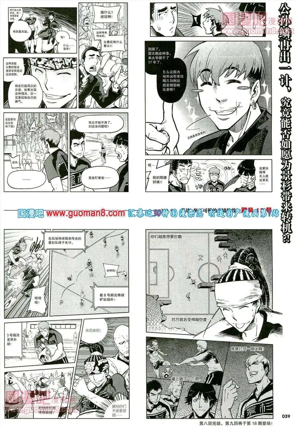 🍴劲漫画 第17期 全本 第41页