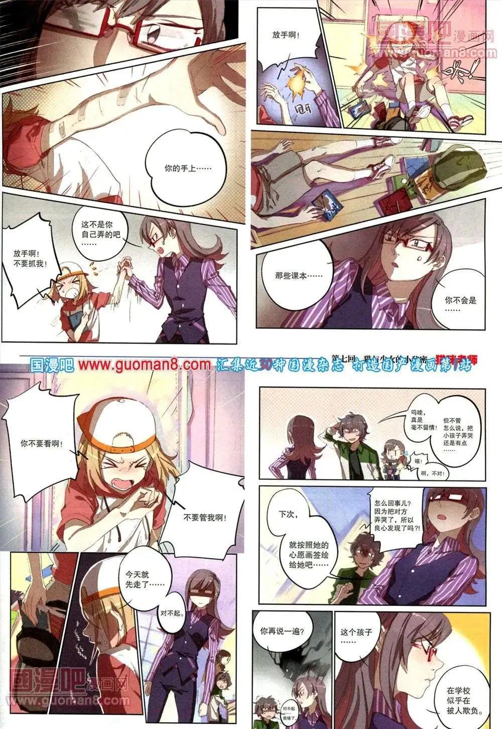 🍴劲漫画 第17期 全本 第45页