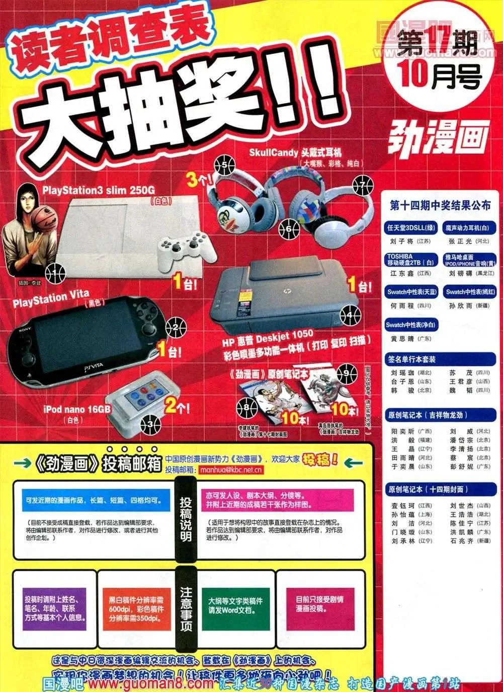 🍴劲漫画 第17期 全本 第5页
