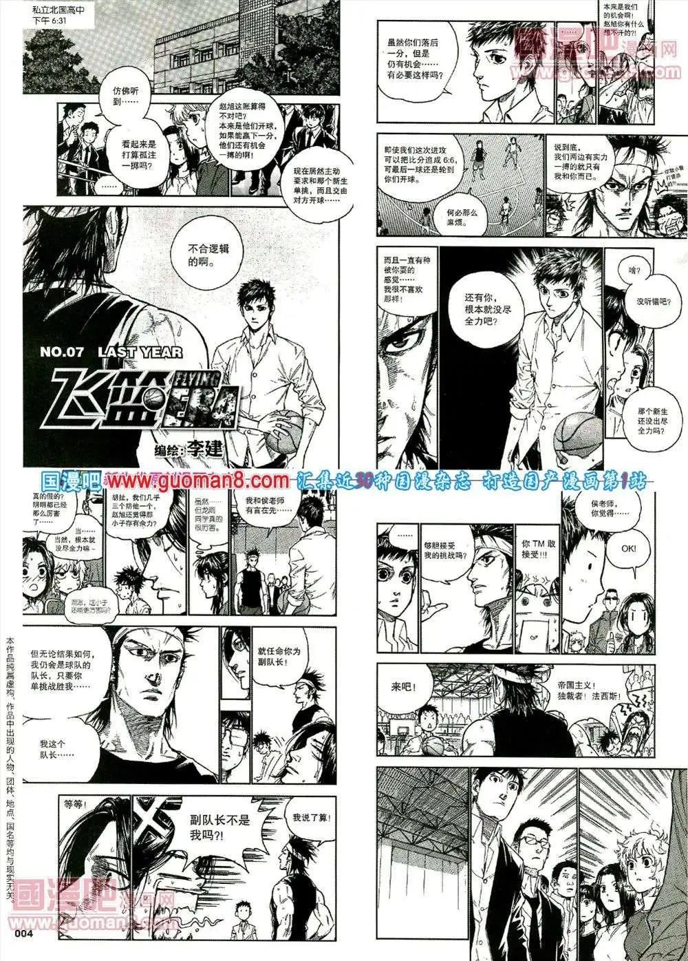 🍴劲漫画 第17期 全本 第6页