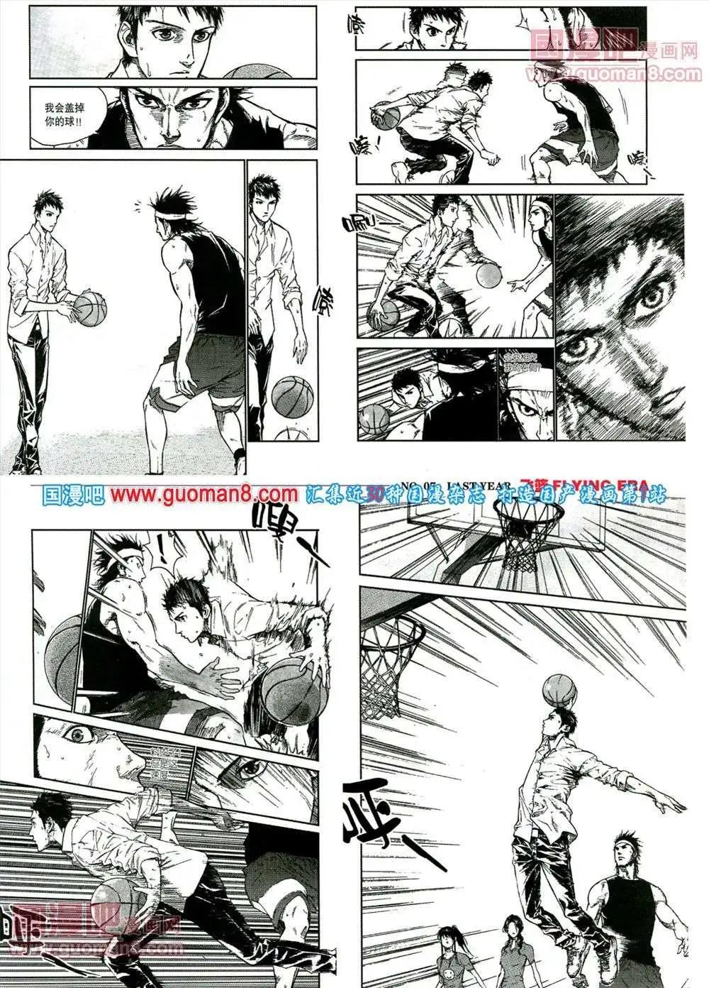 🍴劲漫画 第17期 全本 第7页