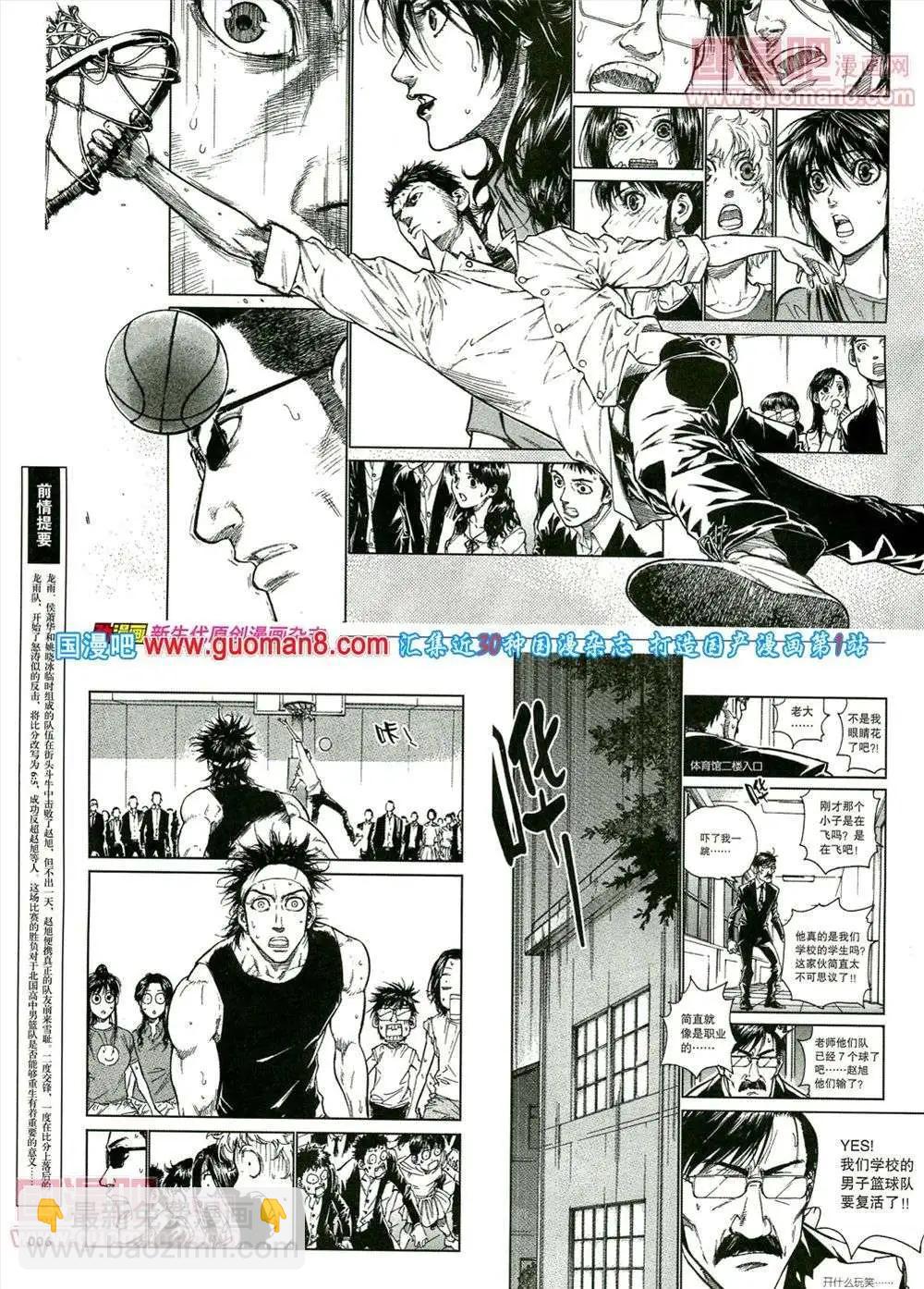 🍴劲漫画 第17期 全本 第8页