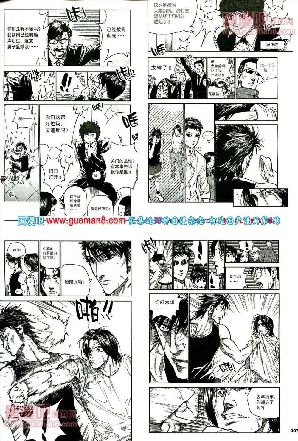 🍴劲漫画 第17期 全本 第9页