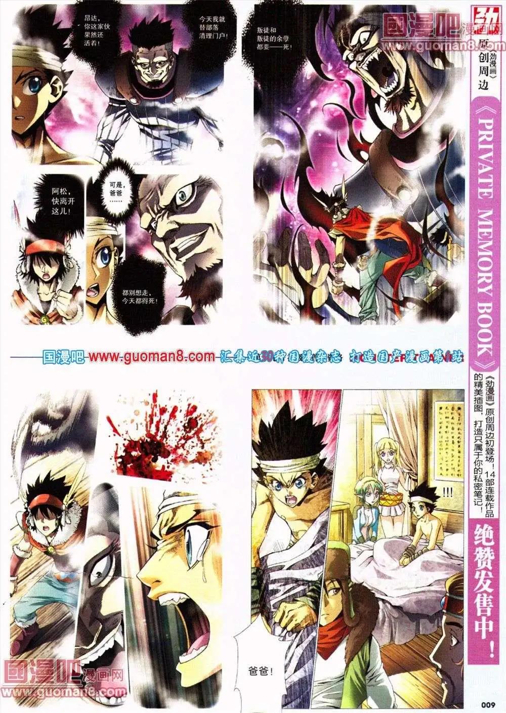 🍴劲漫画 第19期 全本 第11页