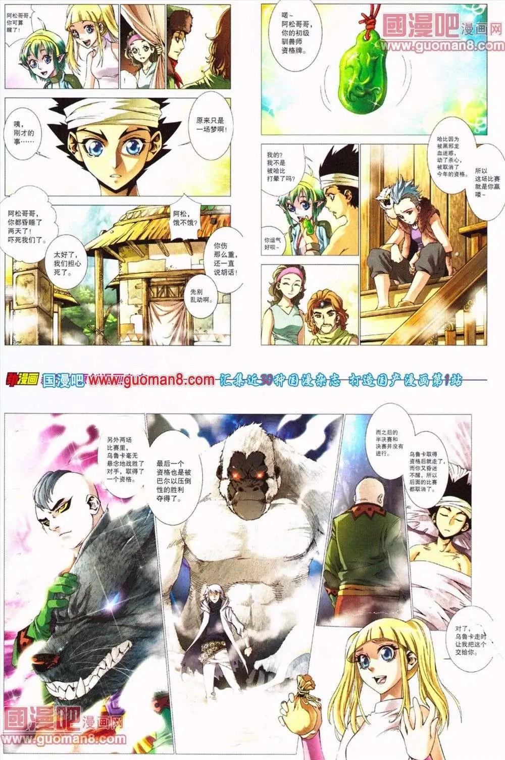 🍴劲漫画 第19期 全本 第12页