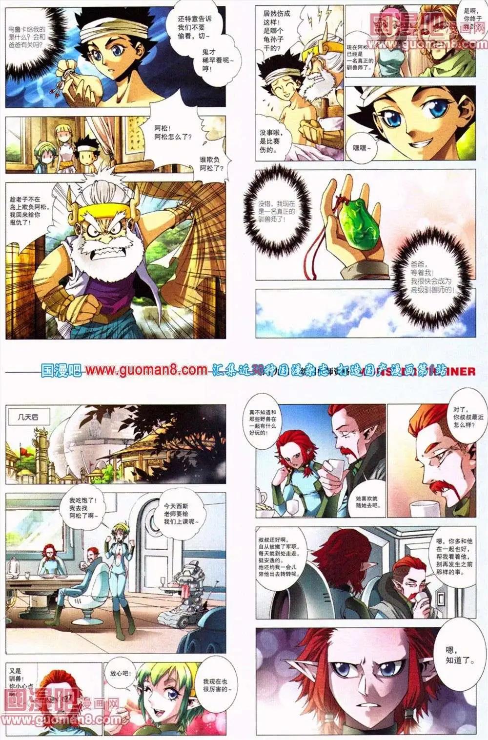 🍴劲漫画 第19期 全本 第13页