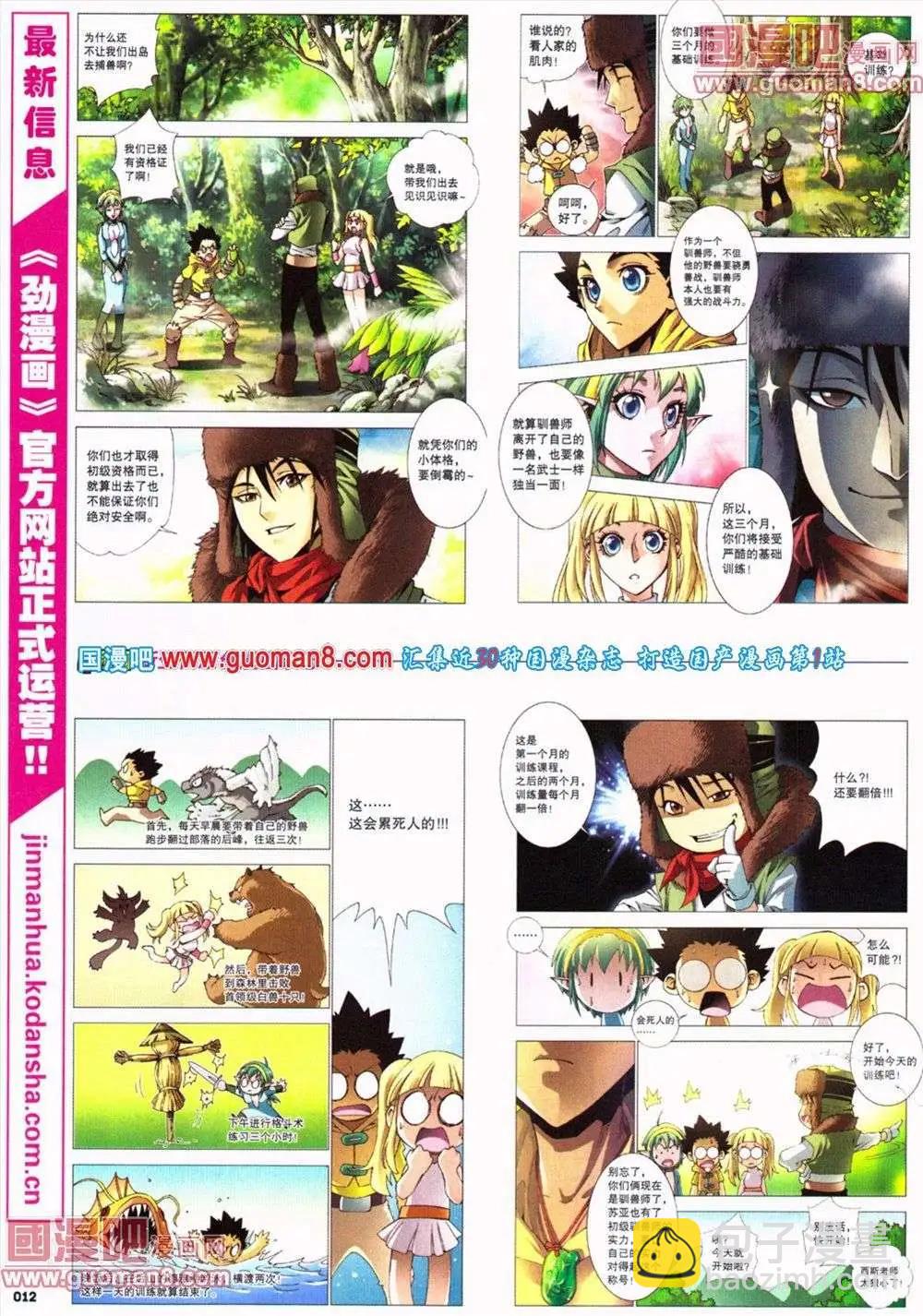 🍴劲漫画 第19期 全本 第14页