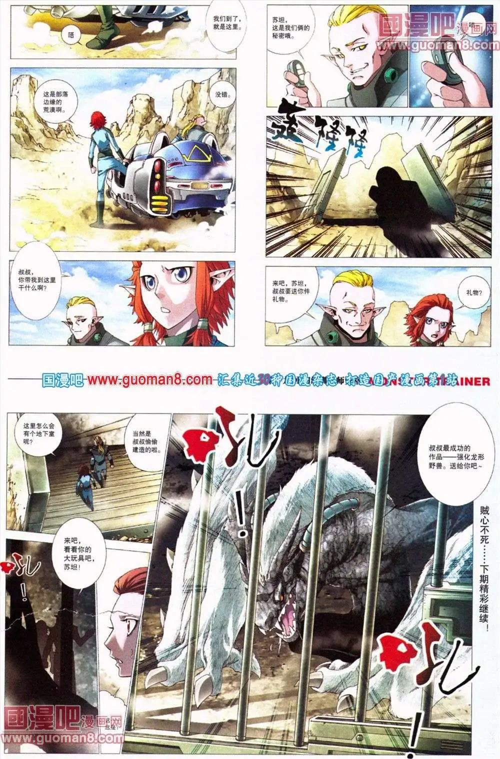 🍴劲漫画 第19期 全本 第15页