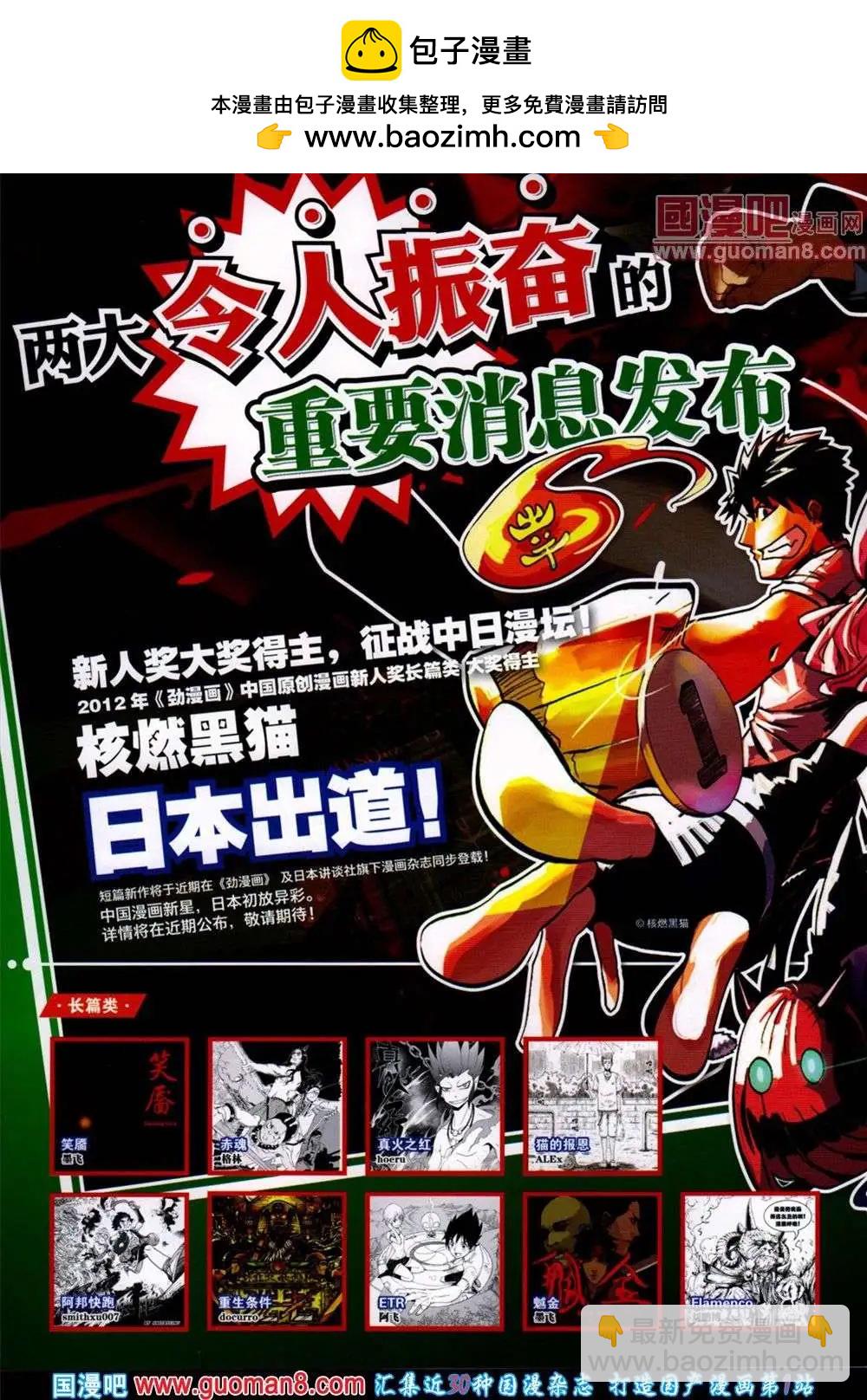 🍴劲漫画 第19期 全本 第2页