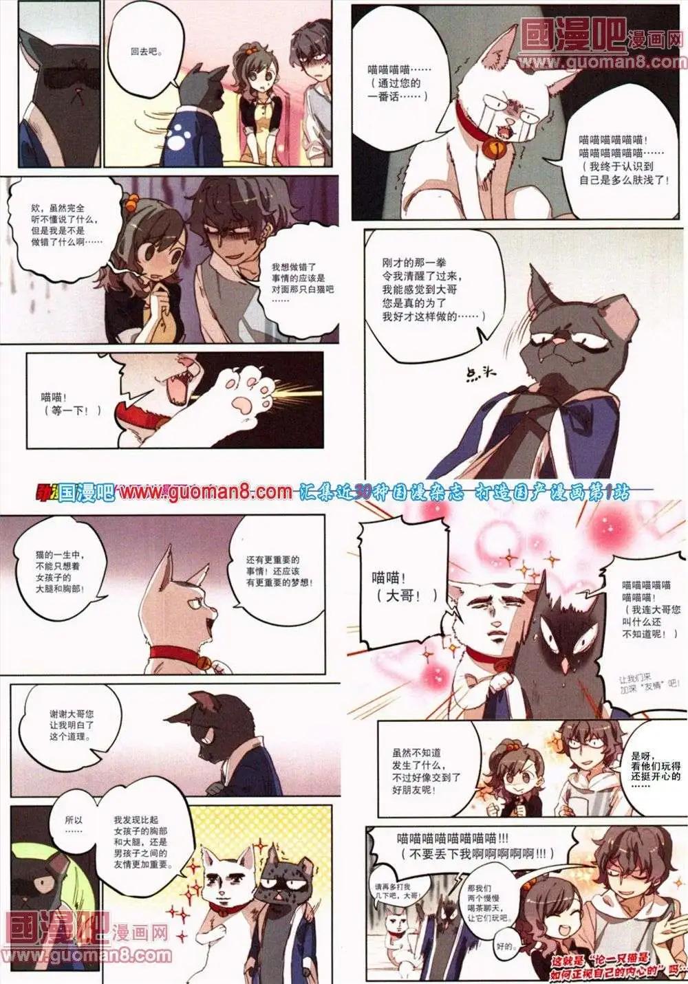 🍴劲漫画 第19期 全本 第20页