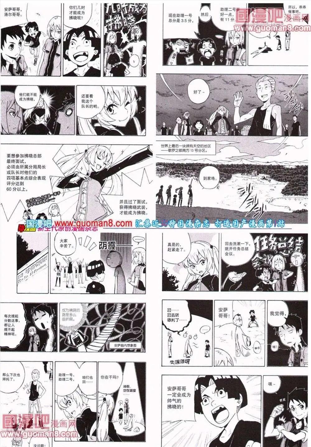 🍴劲漫画 第19期 全本 第24页