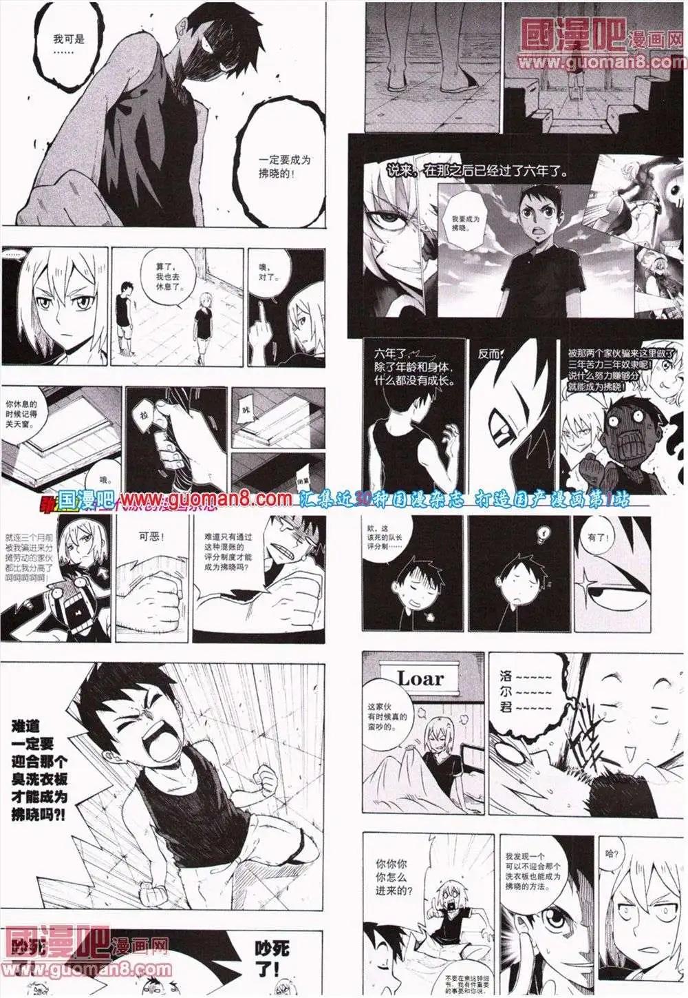 🍴劲漫画 第19期 全本 第26页