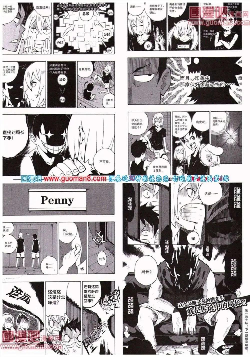 🍴劲漫画 第19期 全本 第27页