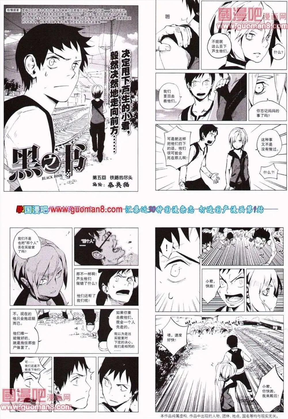🍴劲漫画 第19期 全本 第28页