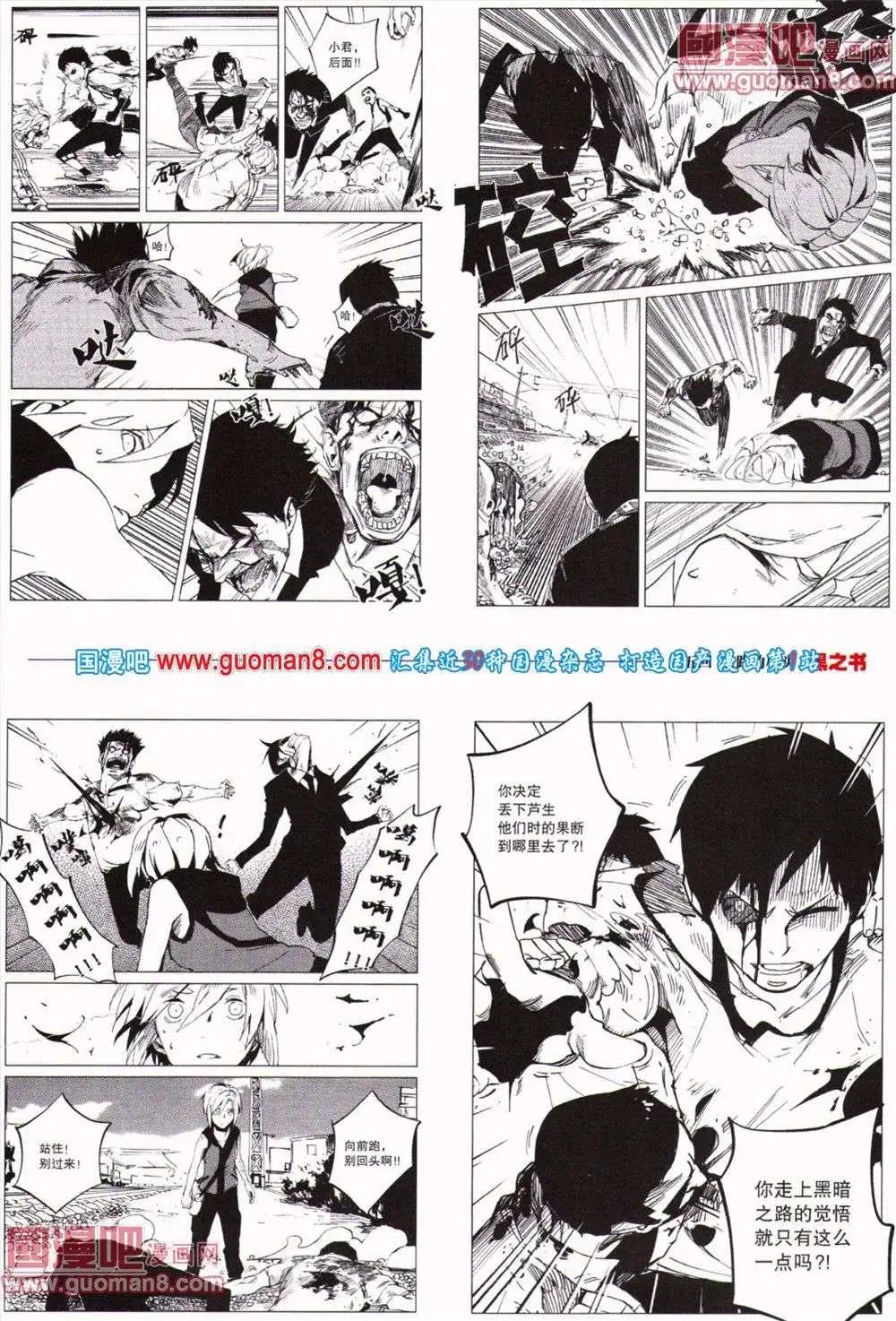 🍴劲漫画 第19期 全本 第29页