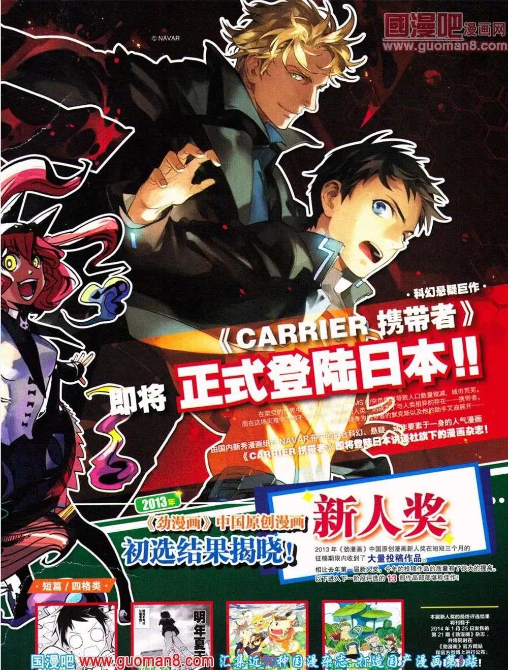 🍴劲漫画 第19期 全本 第3页