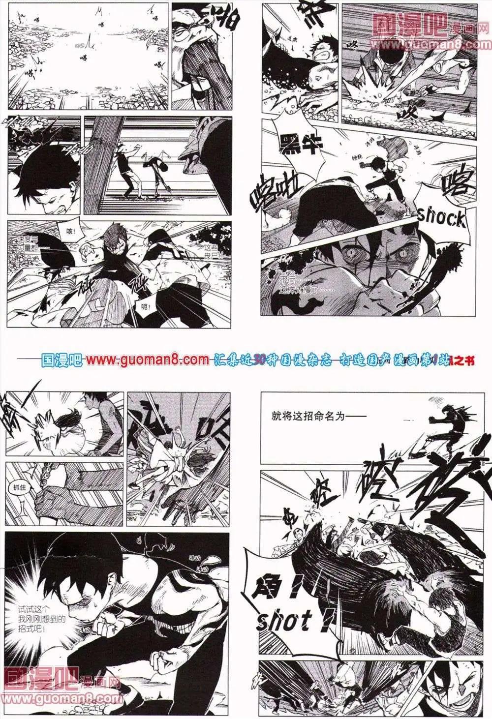 🍴劲漫画 第19期 全本 第31页