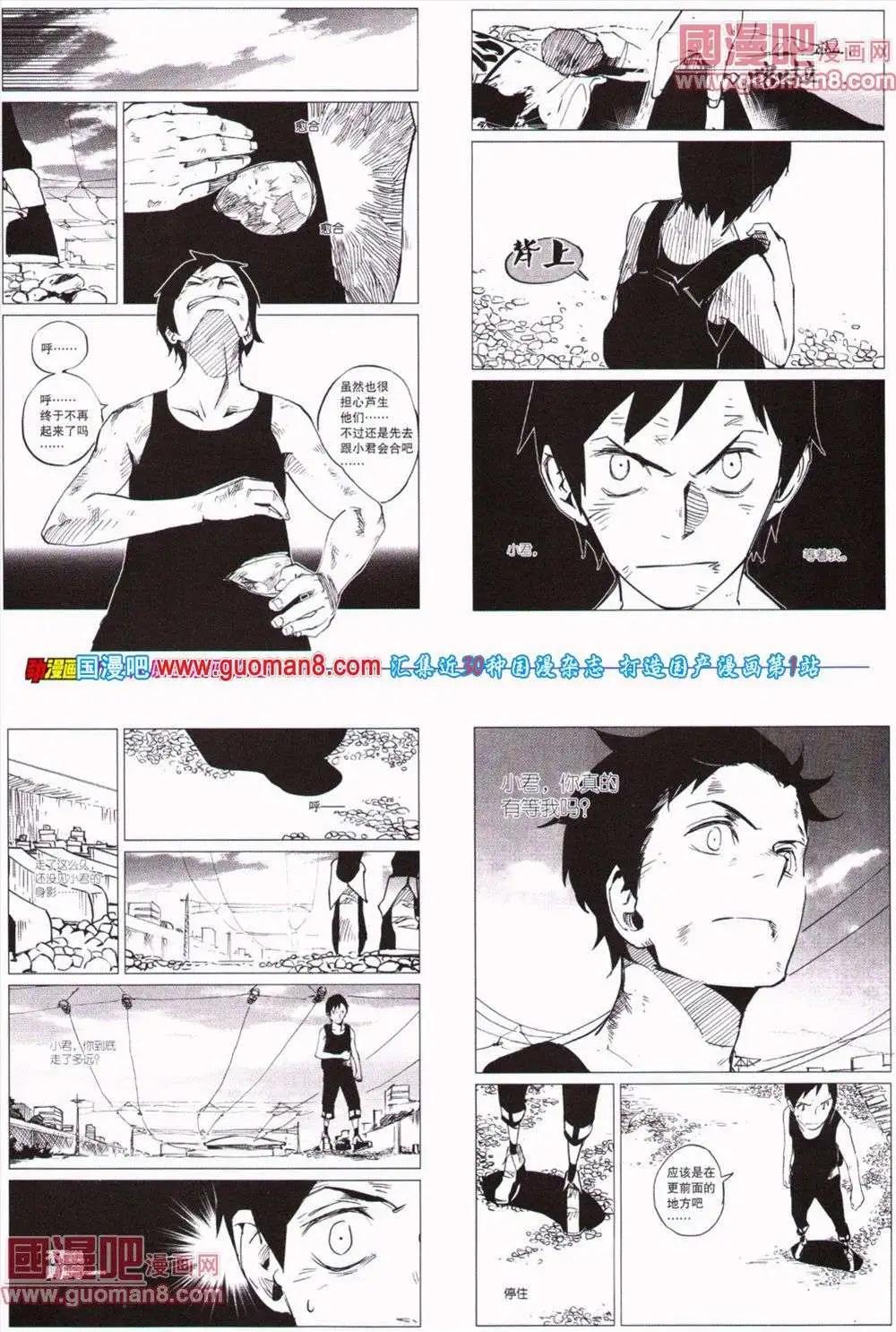 🍴劲漫画 第19期 全本 第32页