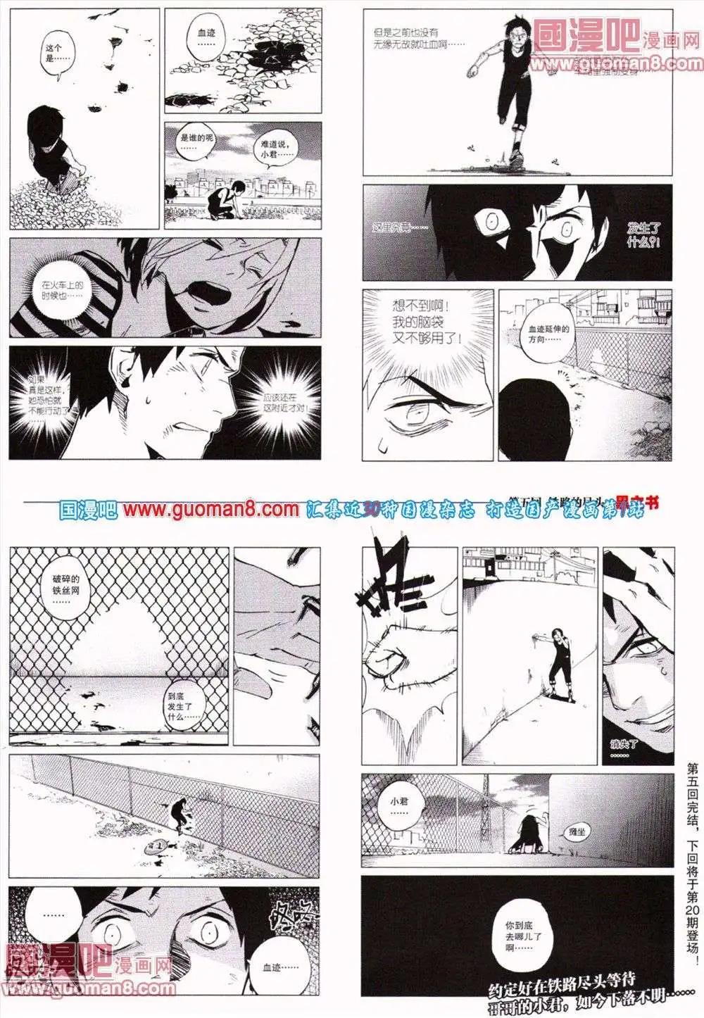 🍴劲漫画 第19期 全本 第33页
