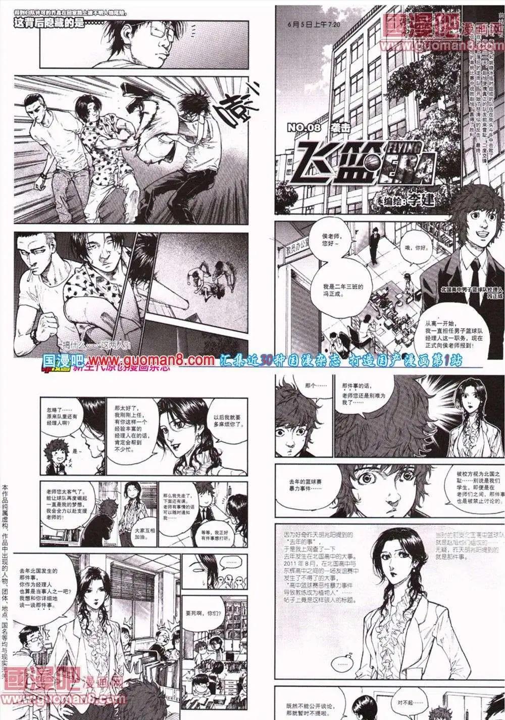 🍴劲漫画 第19期 全本 第34页
