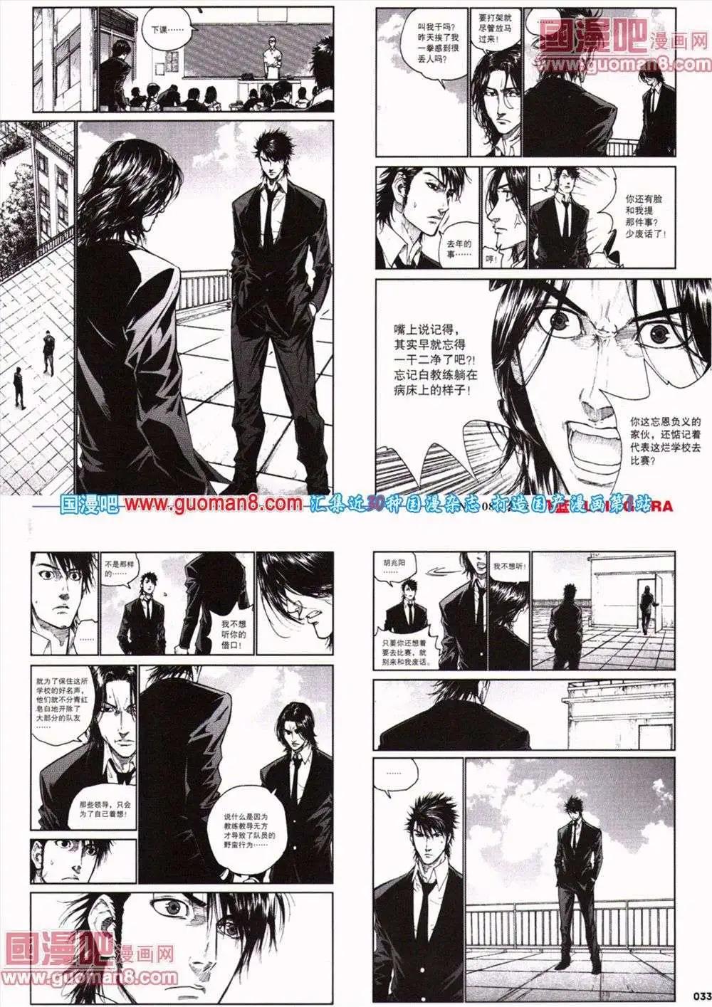 🍴劲漫画 第19期 全本 第35页