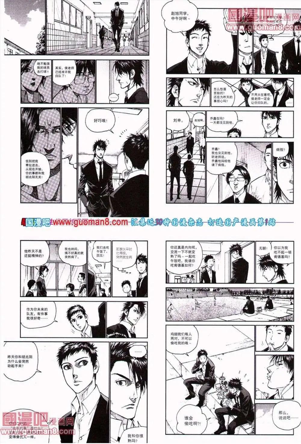 🍴劲漫画 第19期 全本 第36页
