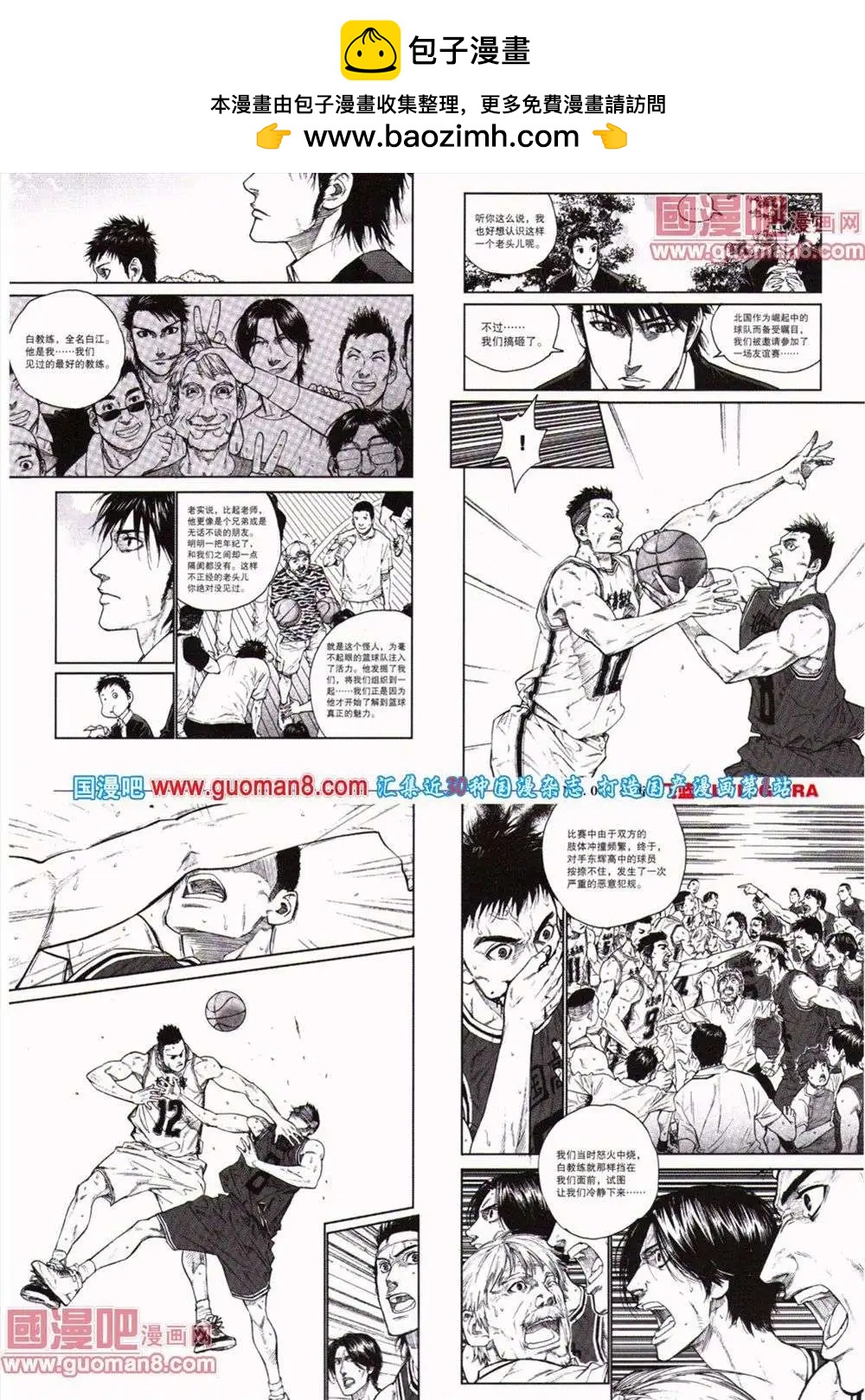 🍴劲漫画 第19期 全本 第37页