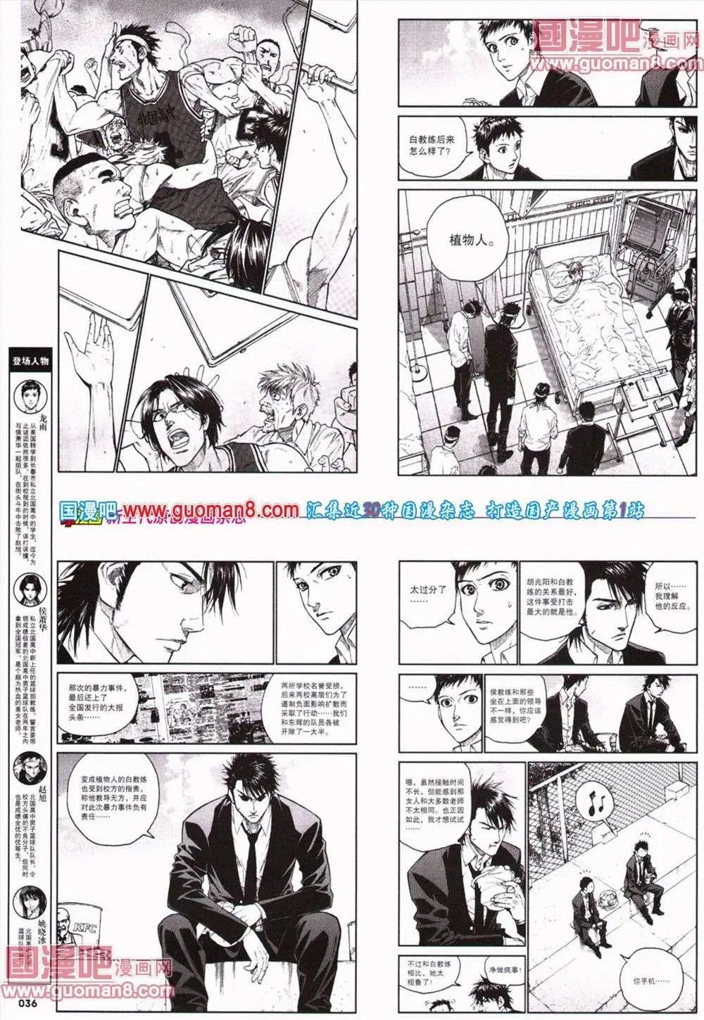 🍴劲漫画 第19期 全本 第38页