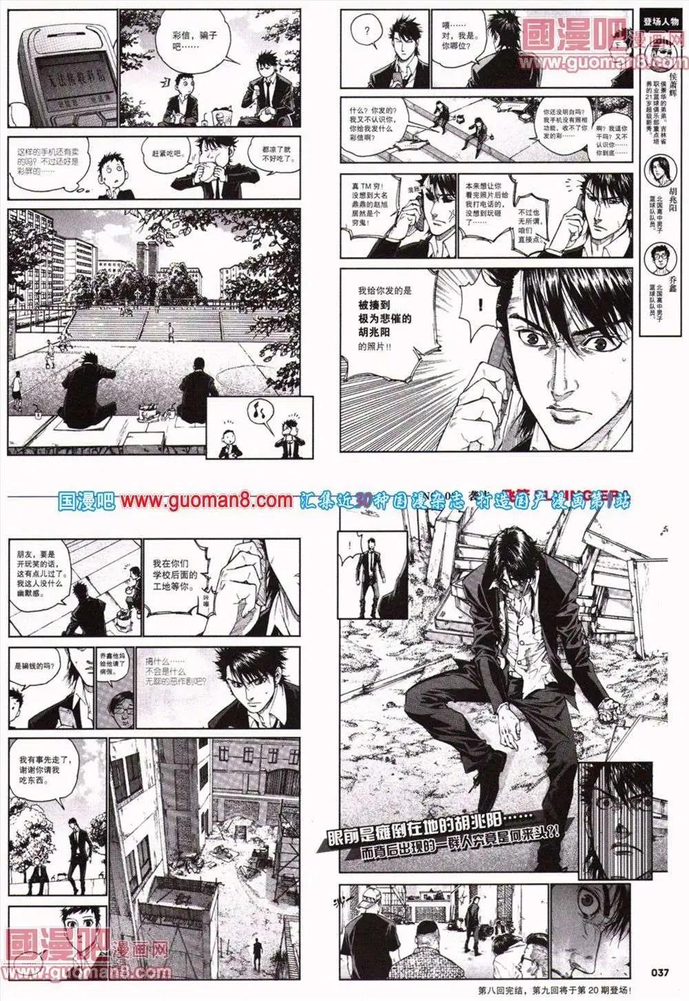 🍴劲漫画 第19期 全本 第39页