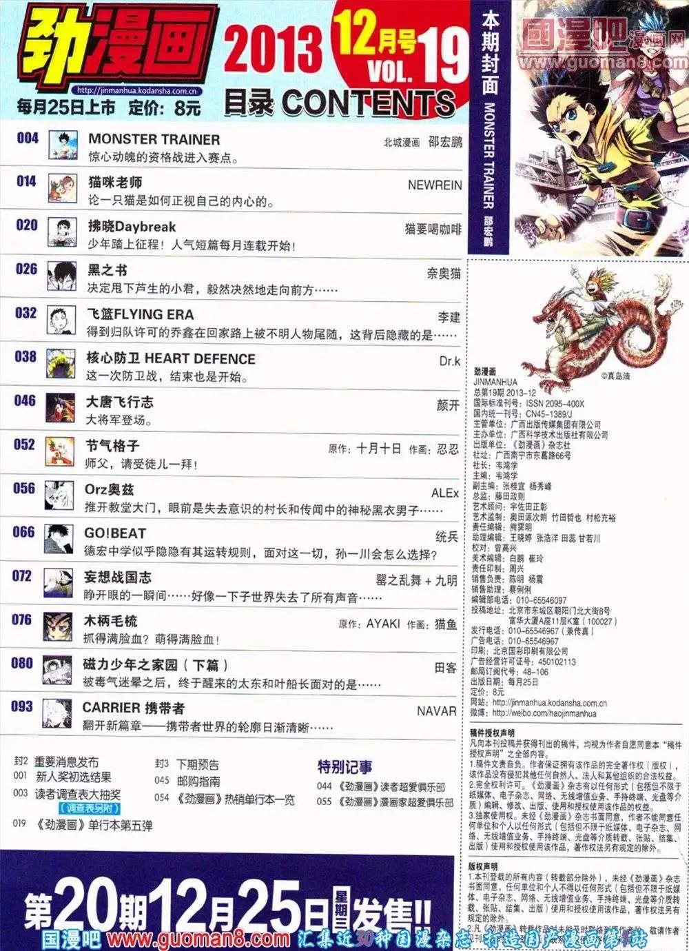 🍴劲漫画 第19期 全本 第4页