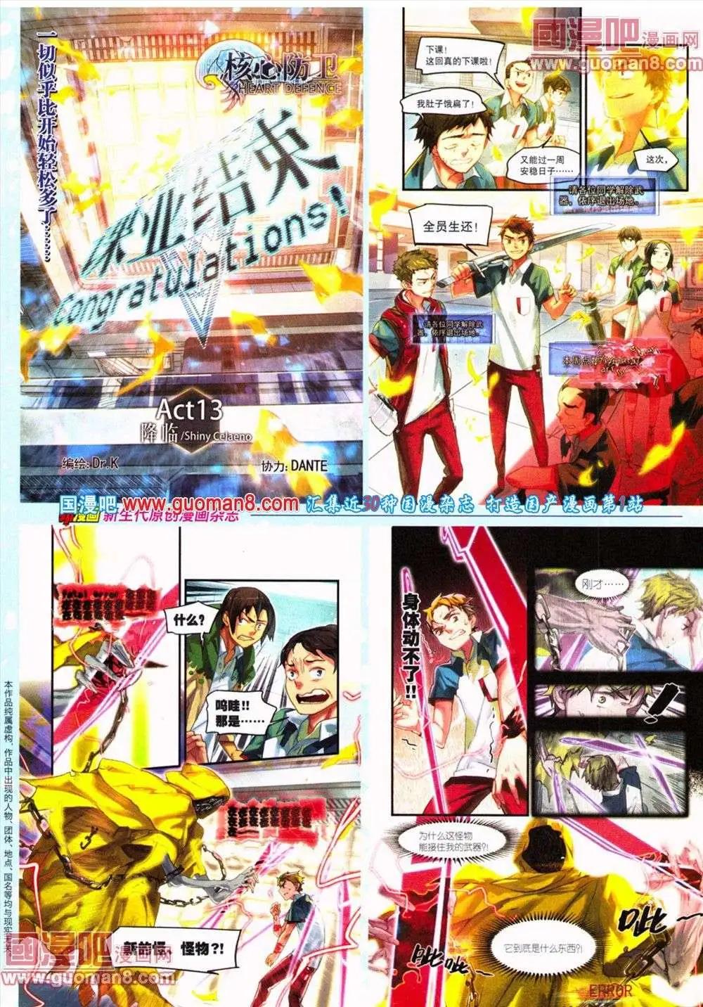 🍴劲漫画 第19期 全本 第40页