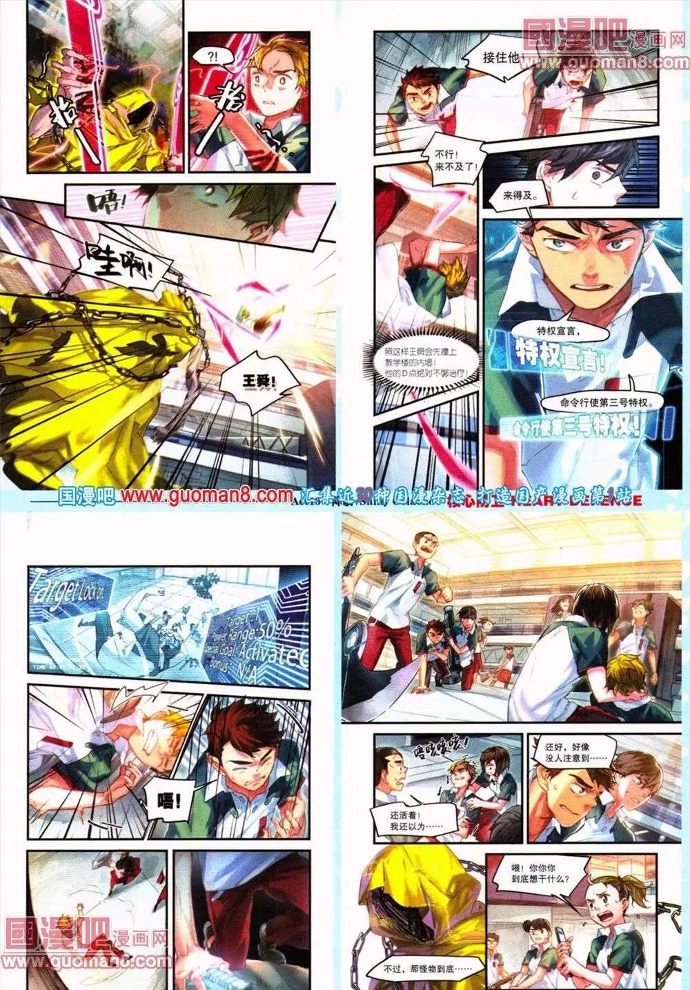 🍴劲漫画 第19期 全本 第41页