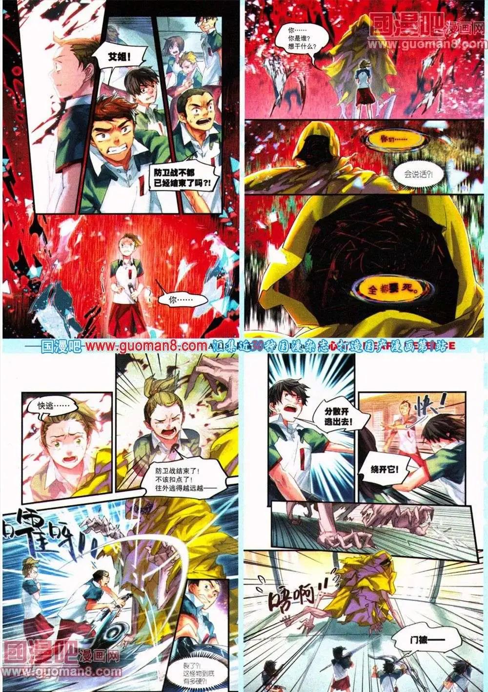🍴劲漫画 第19期 全本 第43页