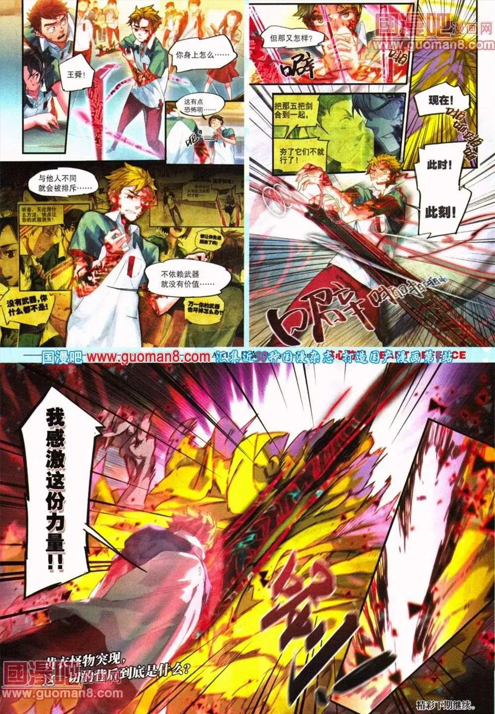 🍴劲漫画 第19期 全本 第45页