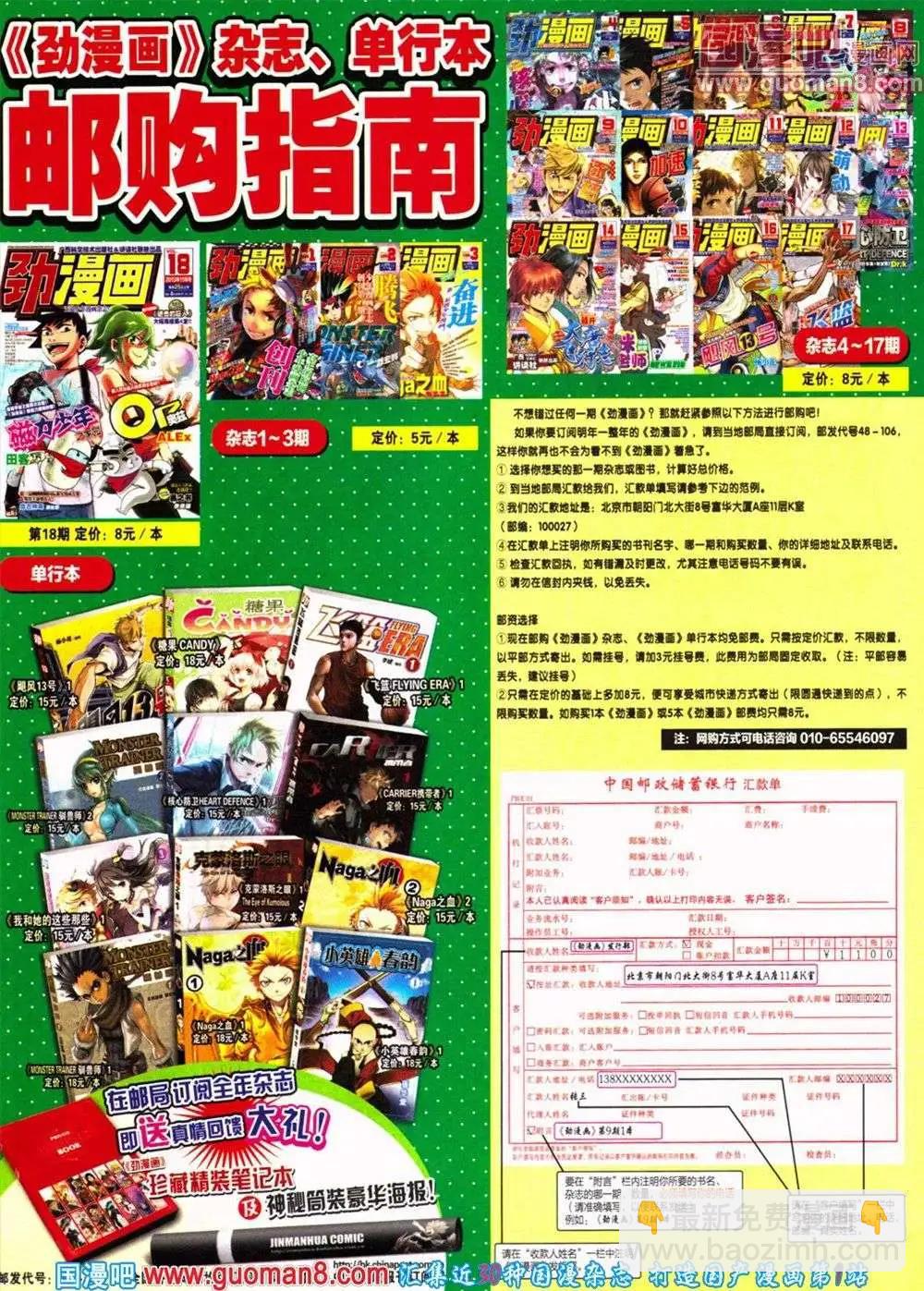 🍴劲漫画 第19期 全本 第47页