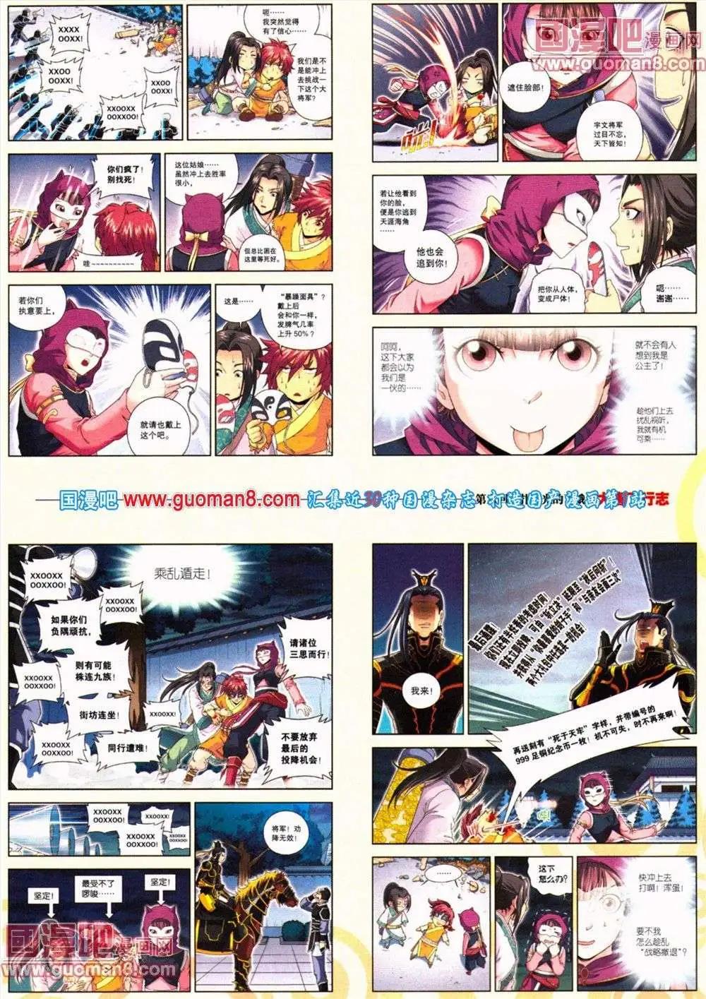 🍴劲漫画 第19期 全本 第49页