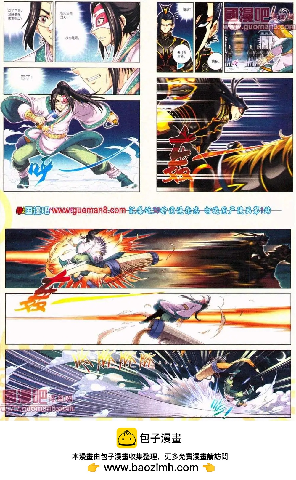 🍴劲漫画 第19期 全本 第50页