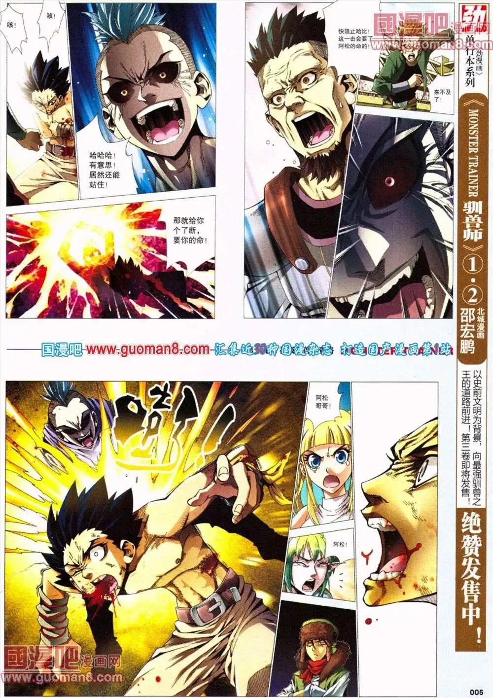 🍴劲漫画 第19期 全本 第7页