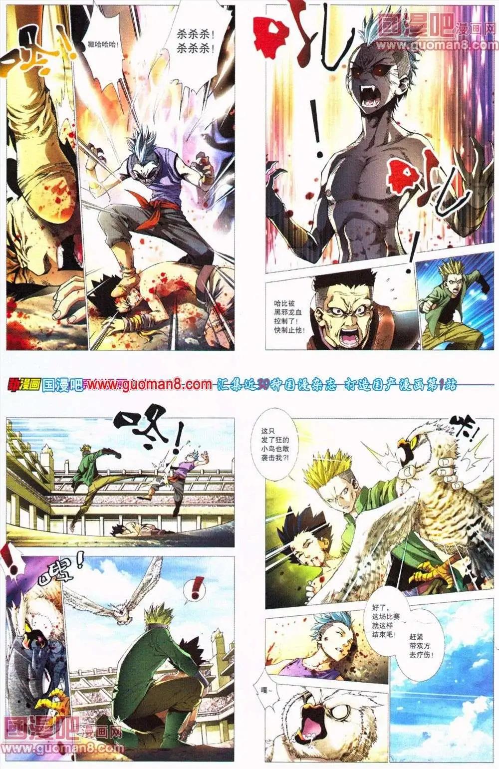 🍴劲漫画 第19期 全本 第8页