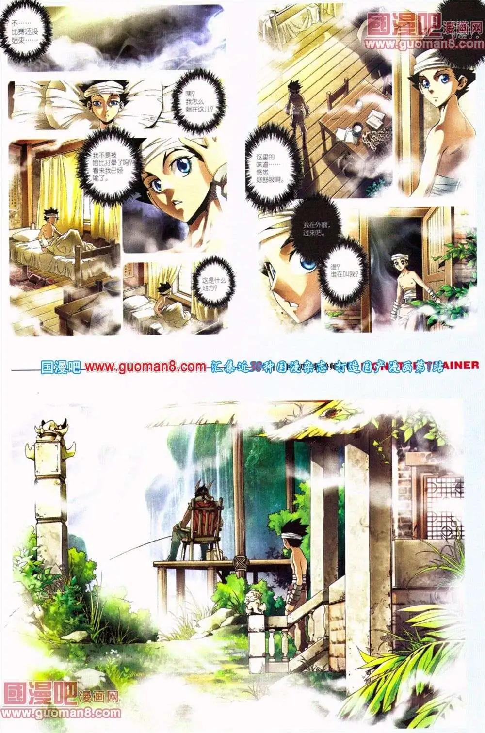 🍴劲漫画 第19期 全本 第9页