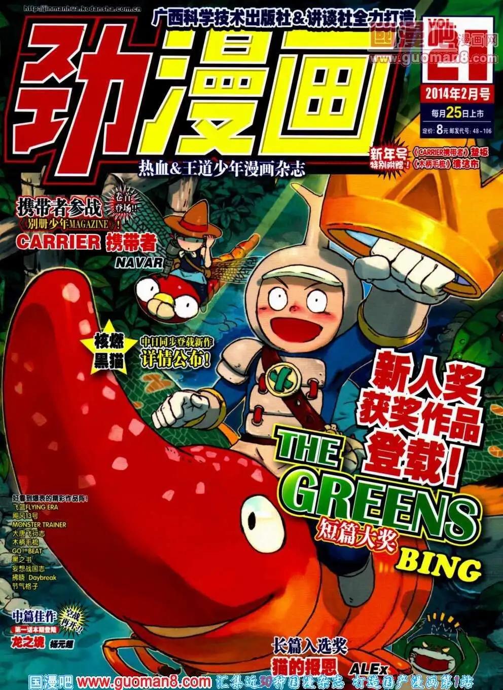 🍴劲漫画 第21期 全本 第1页