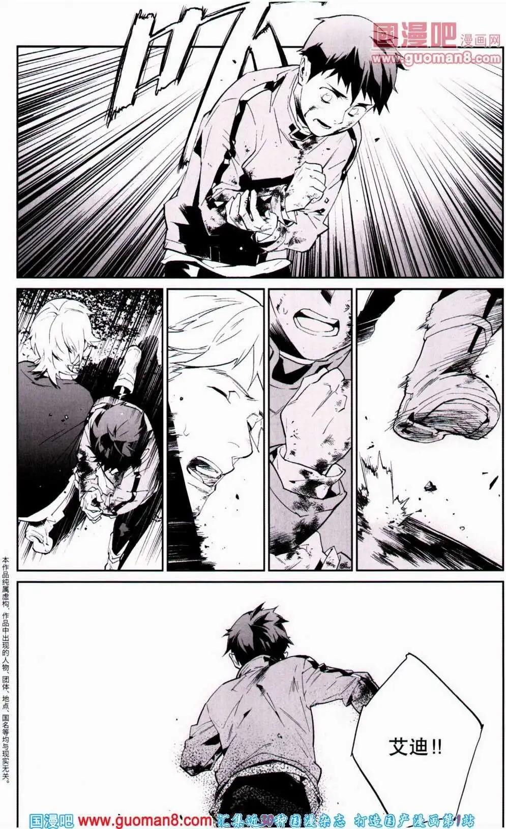 🍴劲漫画 第21期 全本 第10页