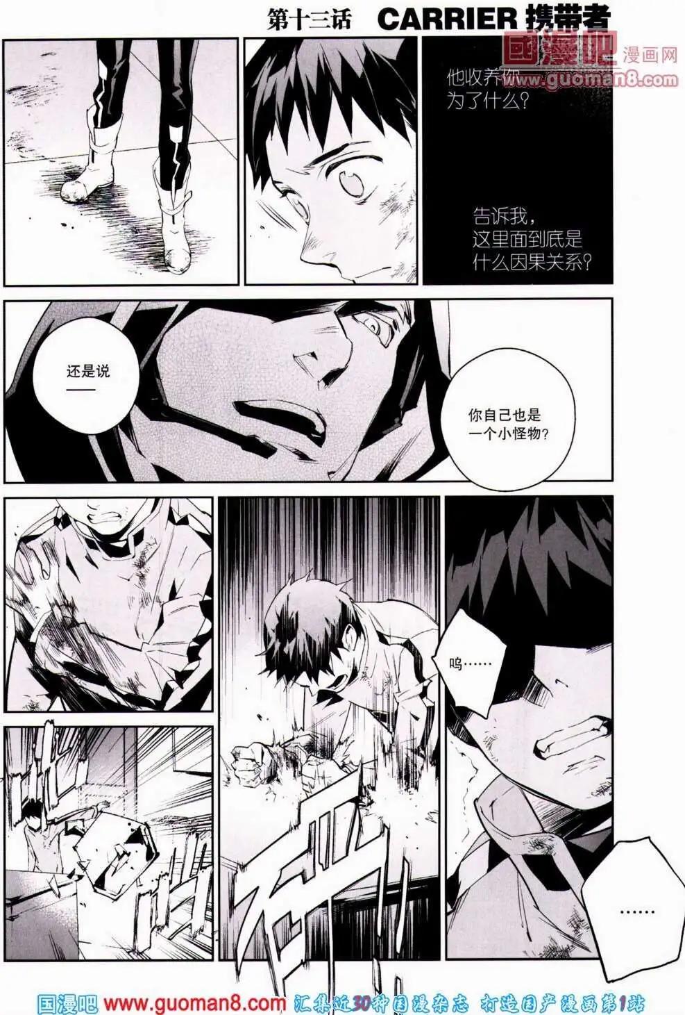 🍴劲漫画 第21期 全本 第13页